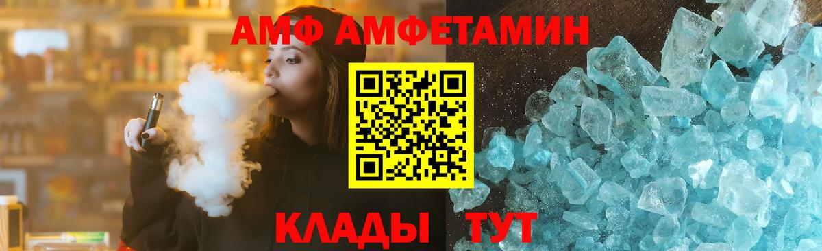 Amphetamine Розовый Новодвинск