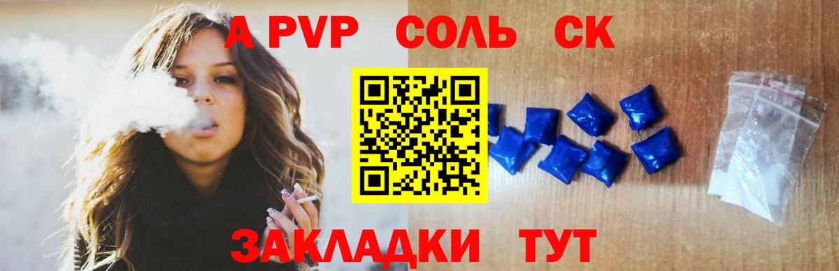 Новодвинск  A-PVP кристаллы  Alpha-PVP  Вход с VPN  купить   Альфа ПВП кристаллы  A-PVP Crystall 