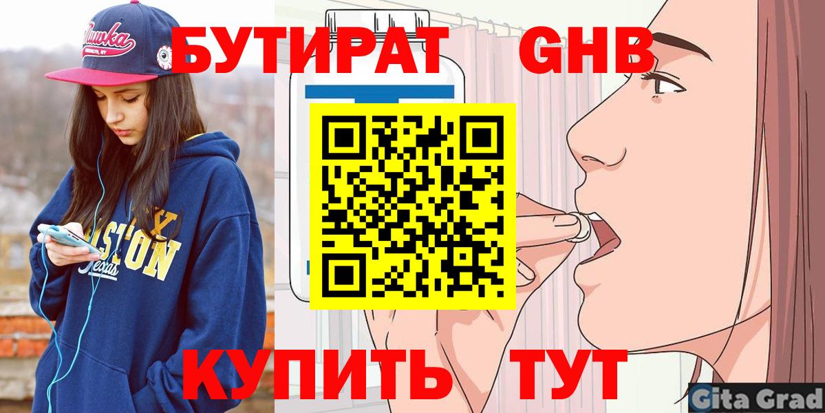 БУТИРАТ оксибутират Новодвинск