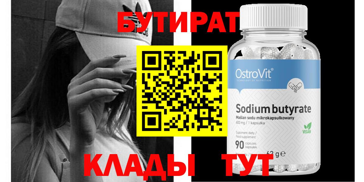 БУТИРАТ буратино  Вход с VPN  Новодвинск 