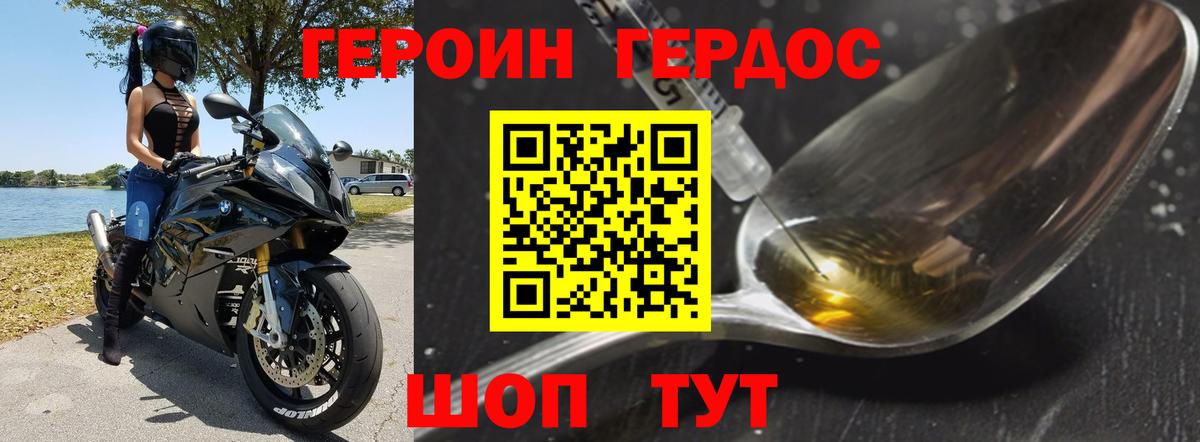 Героин  Вход с VPN  Новодвинск  Героин афганец 