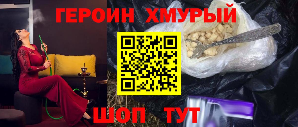ГЕРОИН герыч Новодвинск