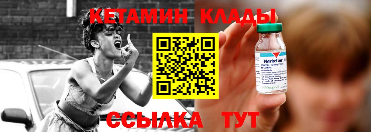 КЕТАМИН ketamine Новодвинск