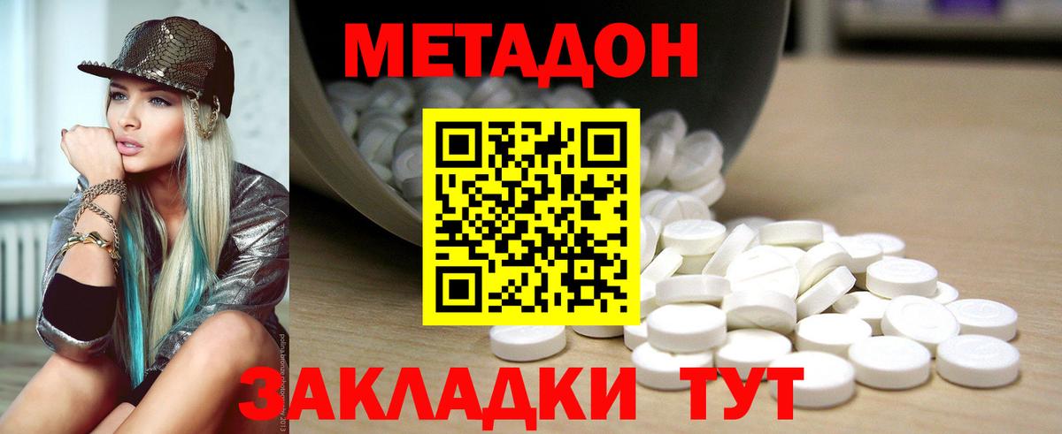 МЕТАДОН VHQ  Вход с VPN  МЕТАДОН кристалл  Новодвинск 