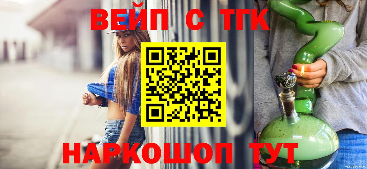 Дистиллят ТГК вейп  Вход с VPN  ТГК Wax  Новодвинск 